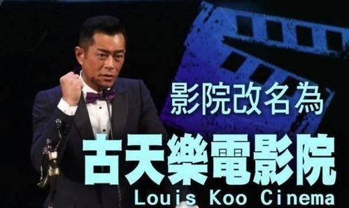 娱乐圈大爆料古天乐,娱乐圈大爆料背后的低调慈善家